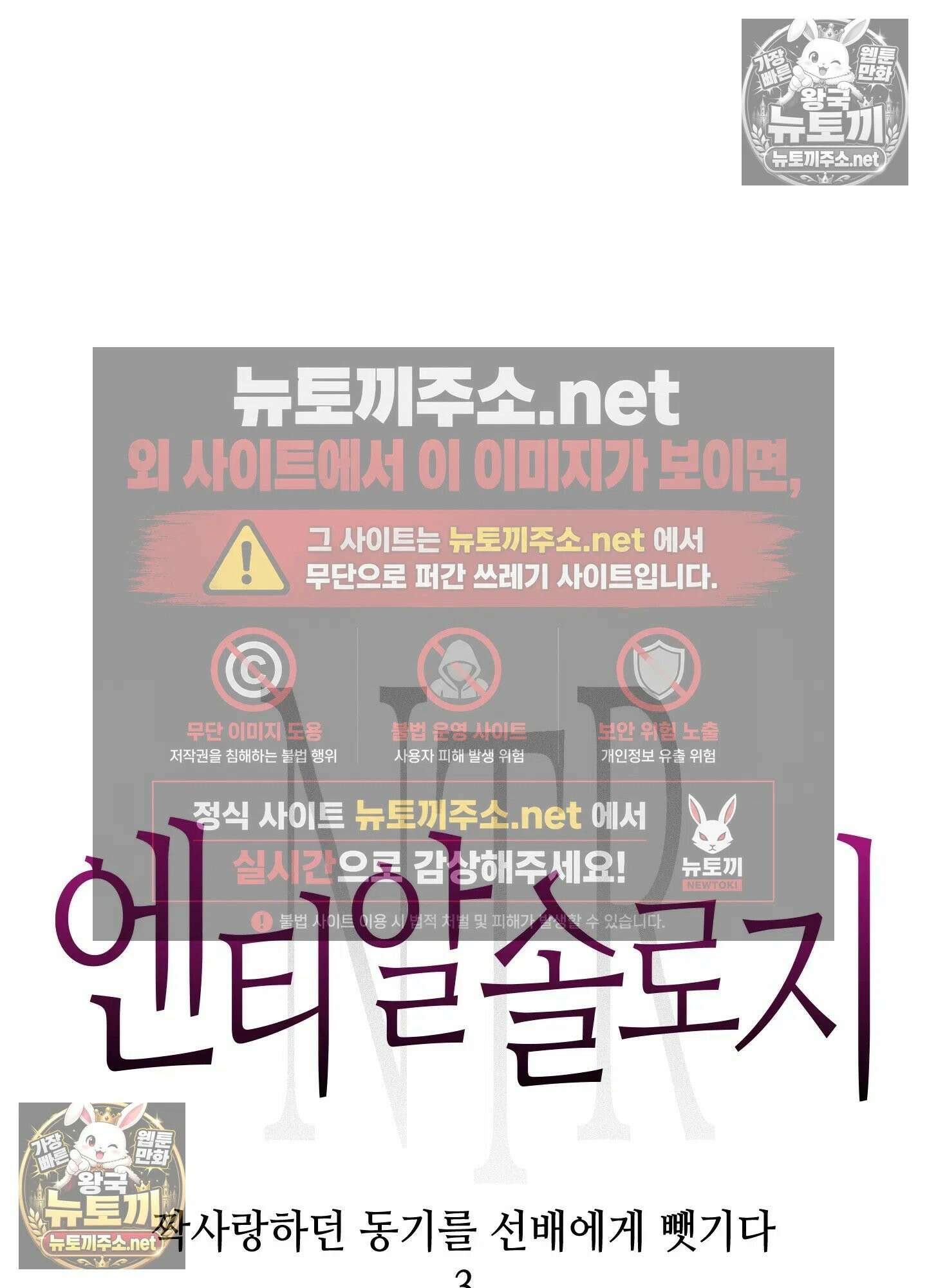 엔티알솔로지 23화 - 짝사랑 하던 동기를 선배에게 뺏기다(3) 8