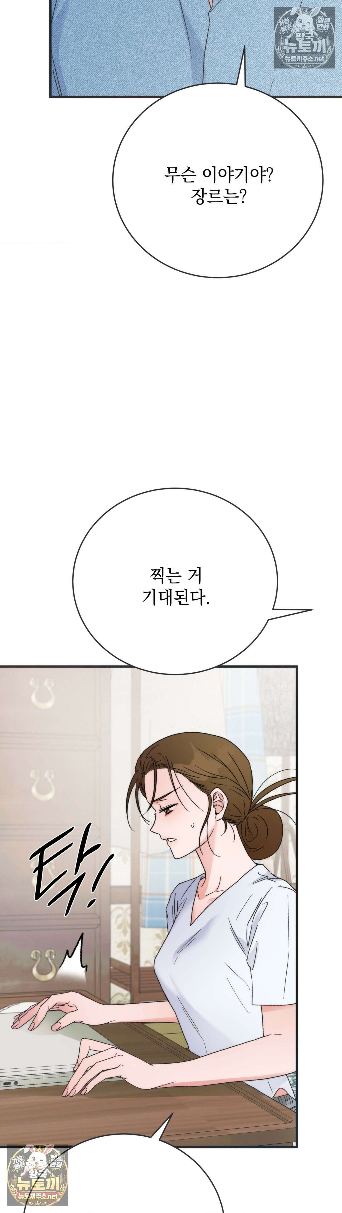 여름의 캐럴 28화 6