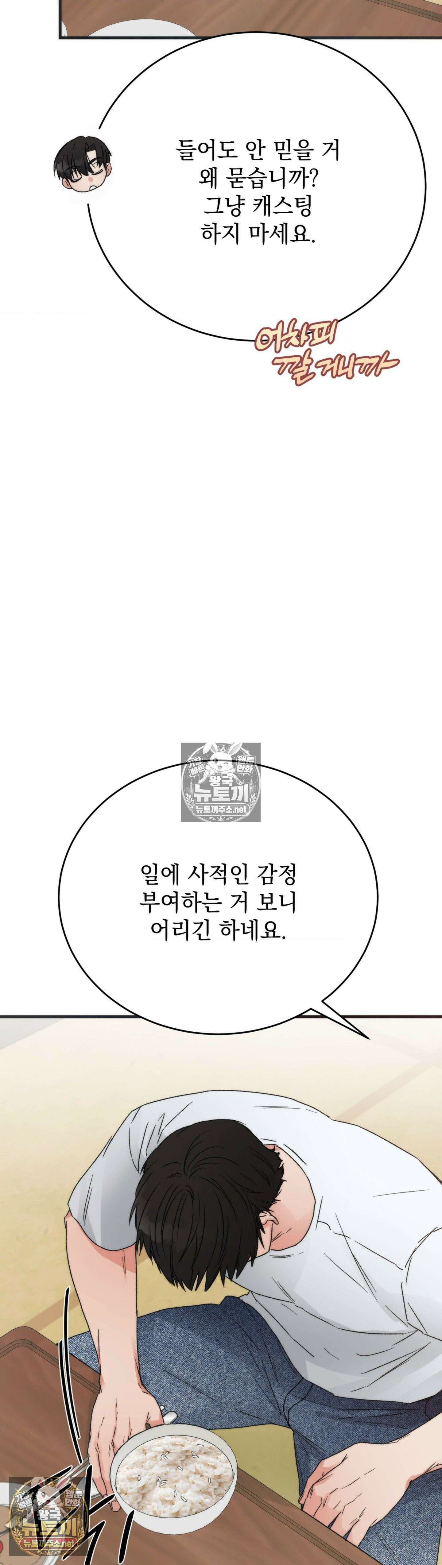 여름의 캐럴 28화 19