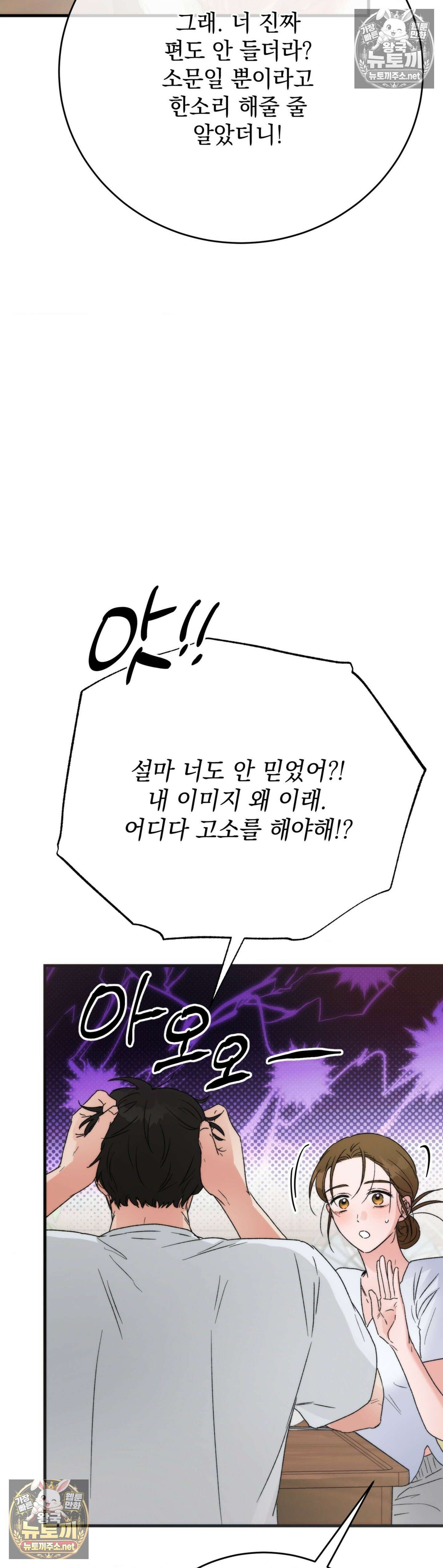 여름의 캐럴 28화 28