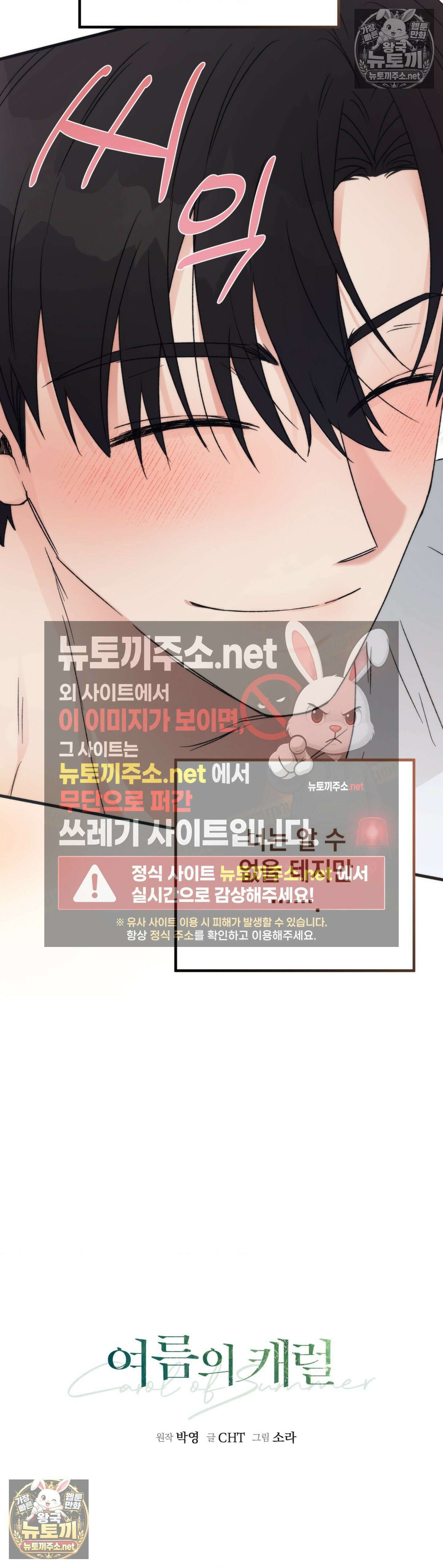여름의 캐럴 28화 34