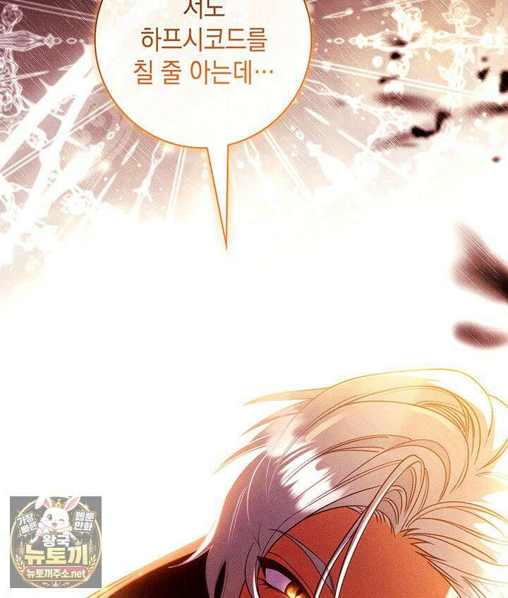 아빠, 저는 아무것도 하지 않을게요 77화 7