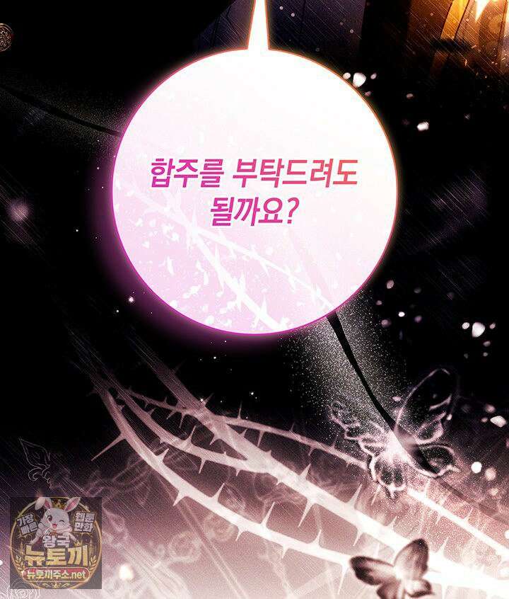 아빠, 저는 아무것도 하지 않을게요 77화 9