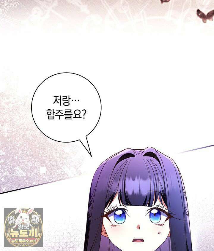 아빠, 저는 아무것도 하지 않을게요 77화 10