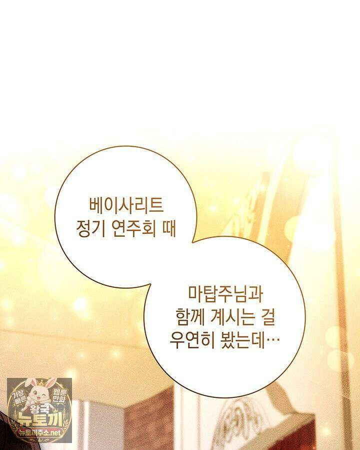 아빠, 저는 아무것도 하지 않을게요 77화 14