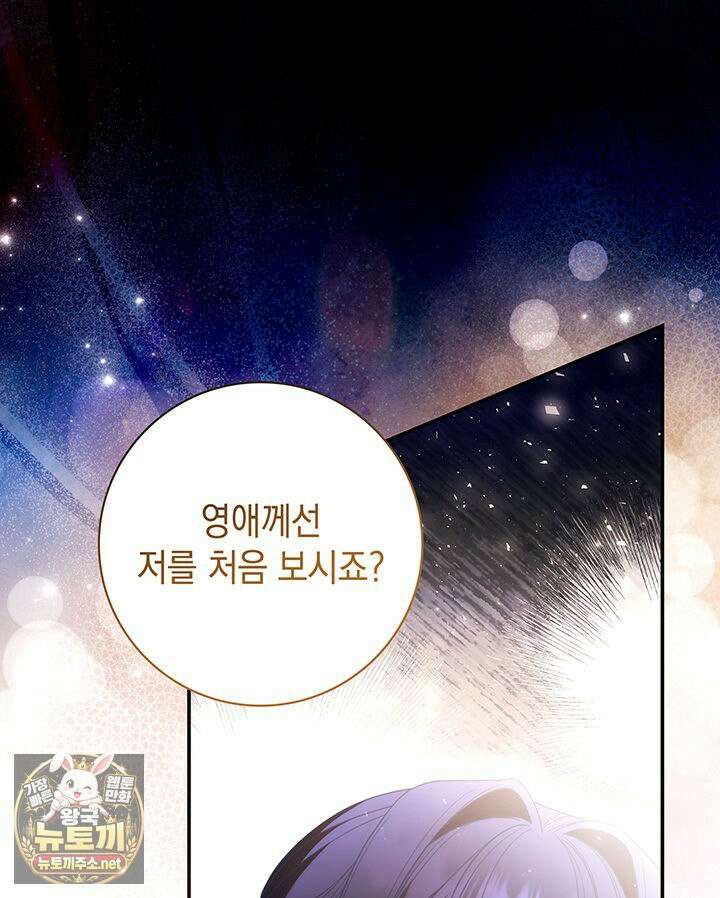 아빠, 저는 아무것도 하지 않을게요 77화 16