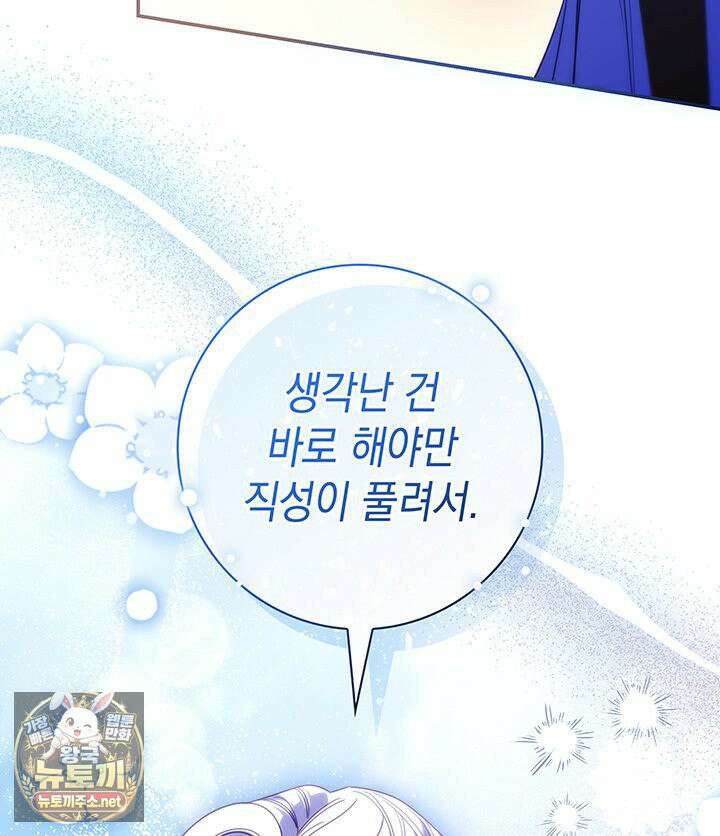 아빠, 저는 아무것도 하지 않을게요 77화 23