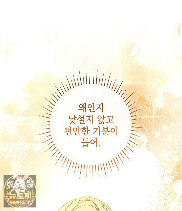 아빠, 저는 아무것도 하지 않을게요 77화 28