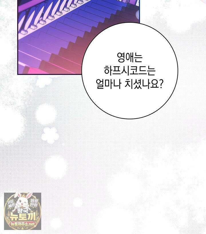 아빠, 저는 아무것도 하지 않을게요 77화 35