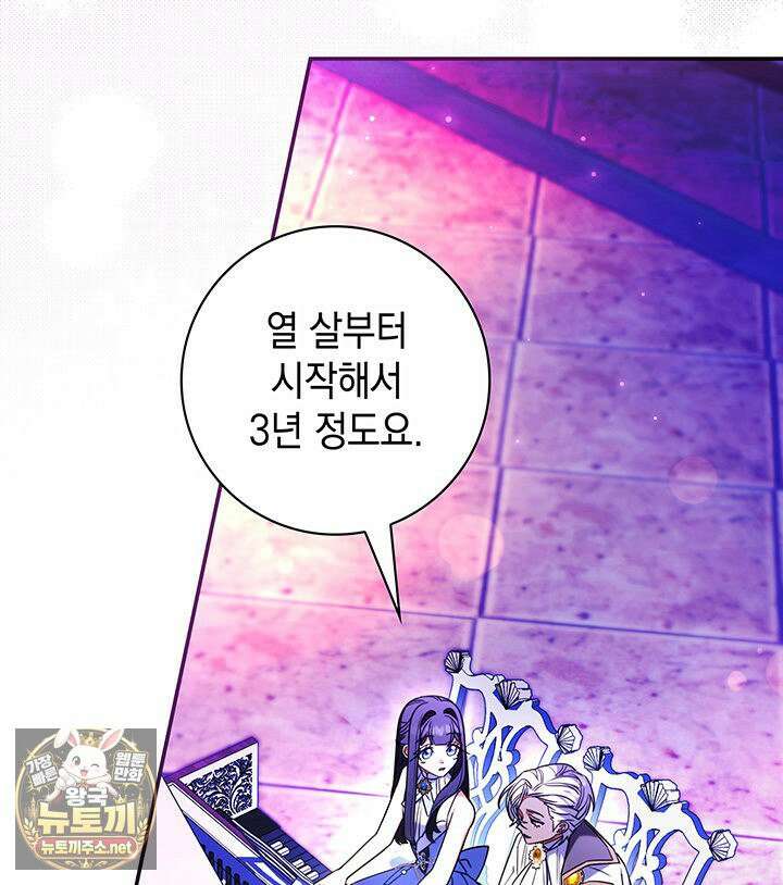 아빠, 저는 아무것도 하지 않을게요 77화 36