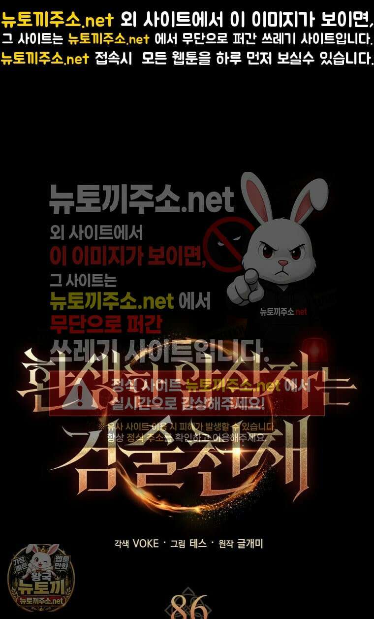 환생한 암살자는 검술 천재 86화 1