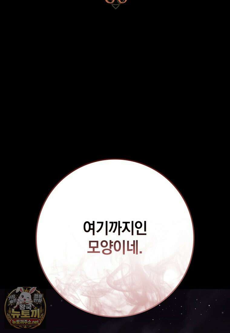 환생한 암살자는 검술 천재 86화 2