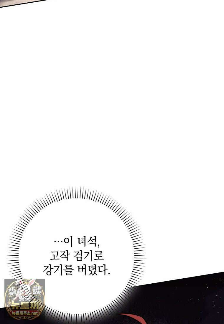 환생한 암살자는 검술 천재 86화 4