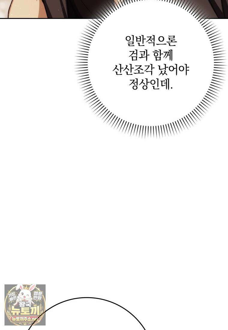 환생한 암살자는 검술 천재 86화 6
