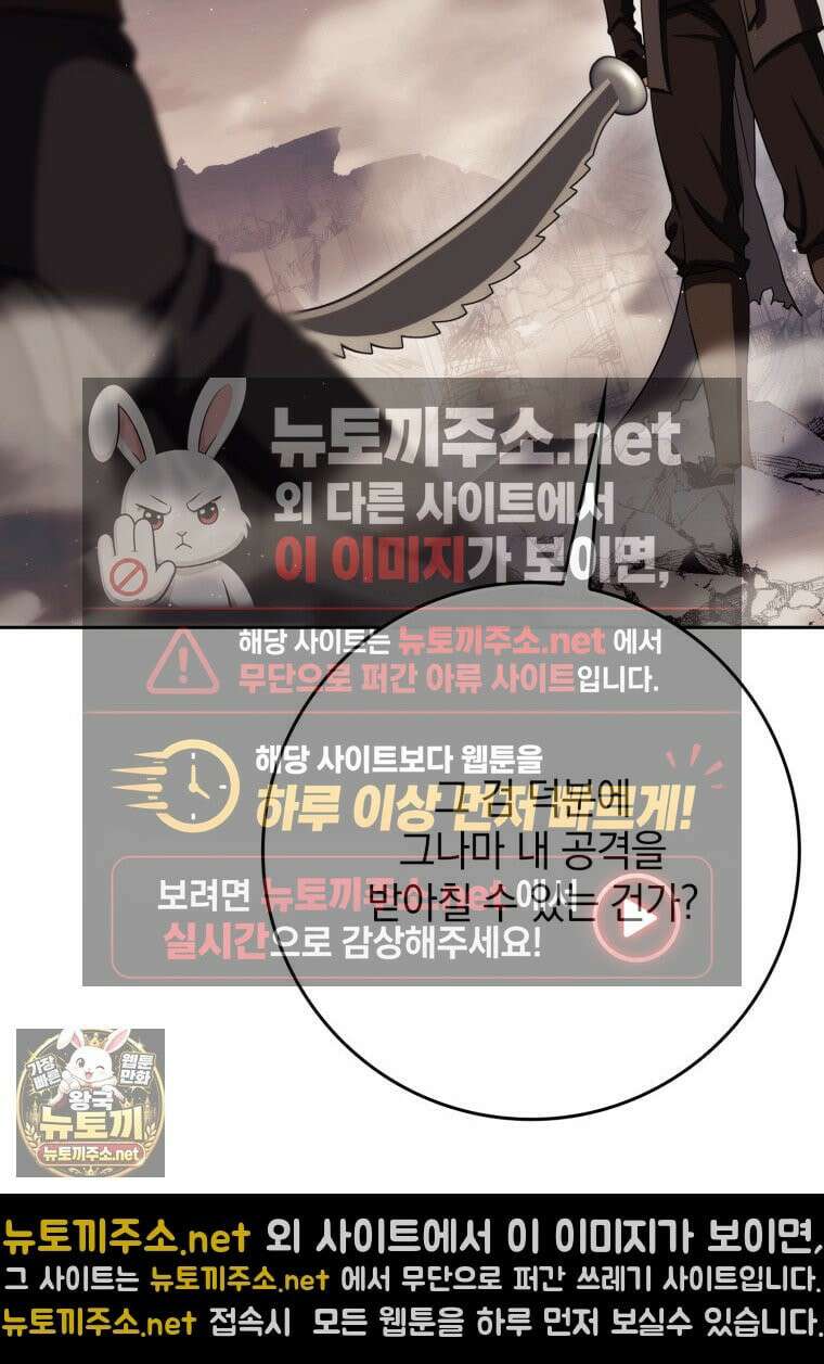 환생한 암살자는 검술 천재 86화 8