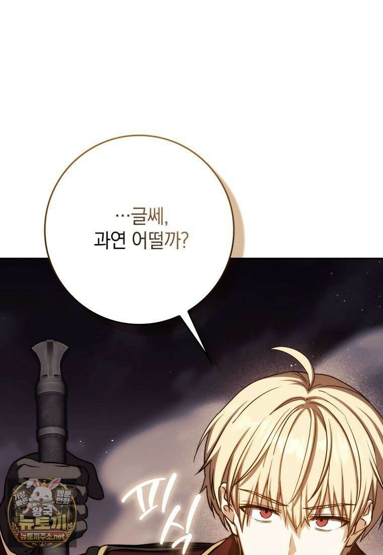 환생한 암살자는 검술 천재 86화 10