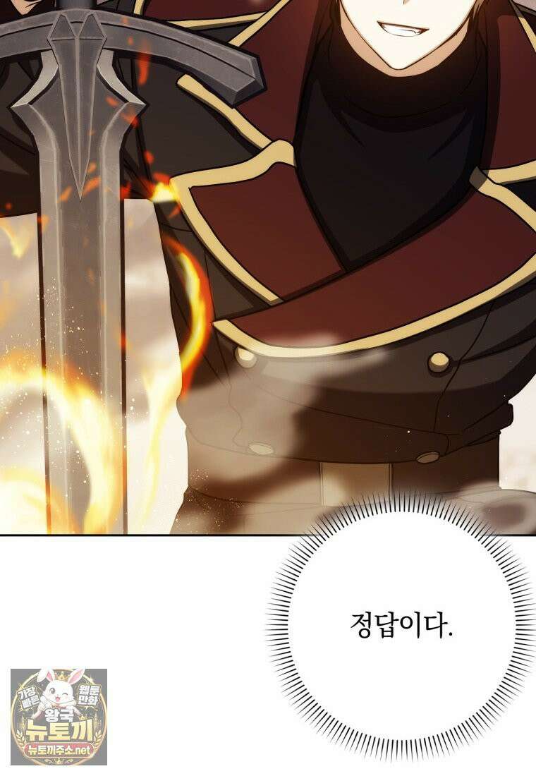 환생한 암살자는 검술 천재 86화 11