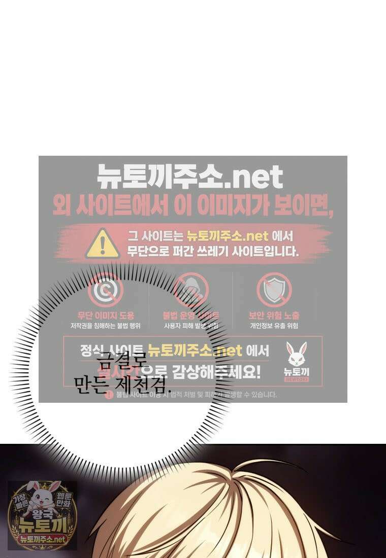 환생한 암살자는 검술 천재 86화 12
