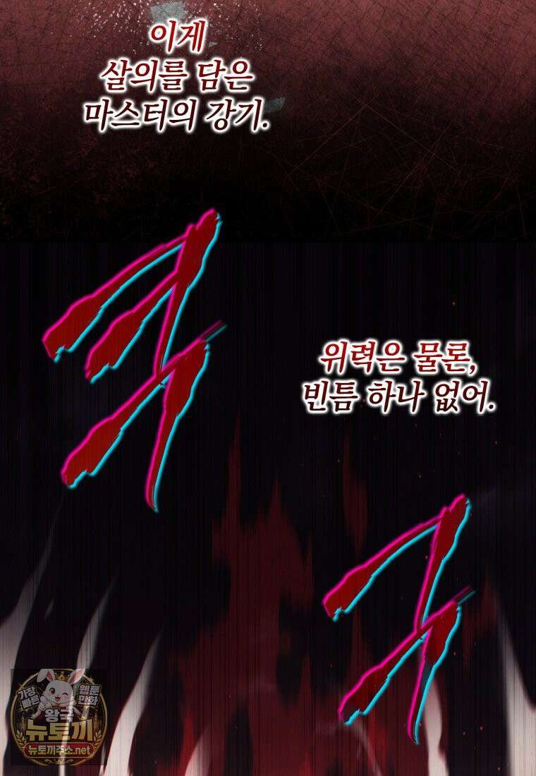환생한 암살자는 검술 천재 86화 15