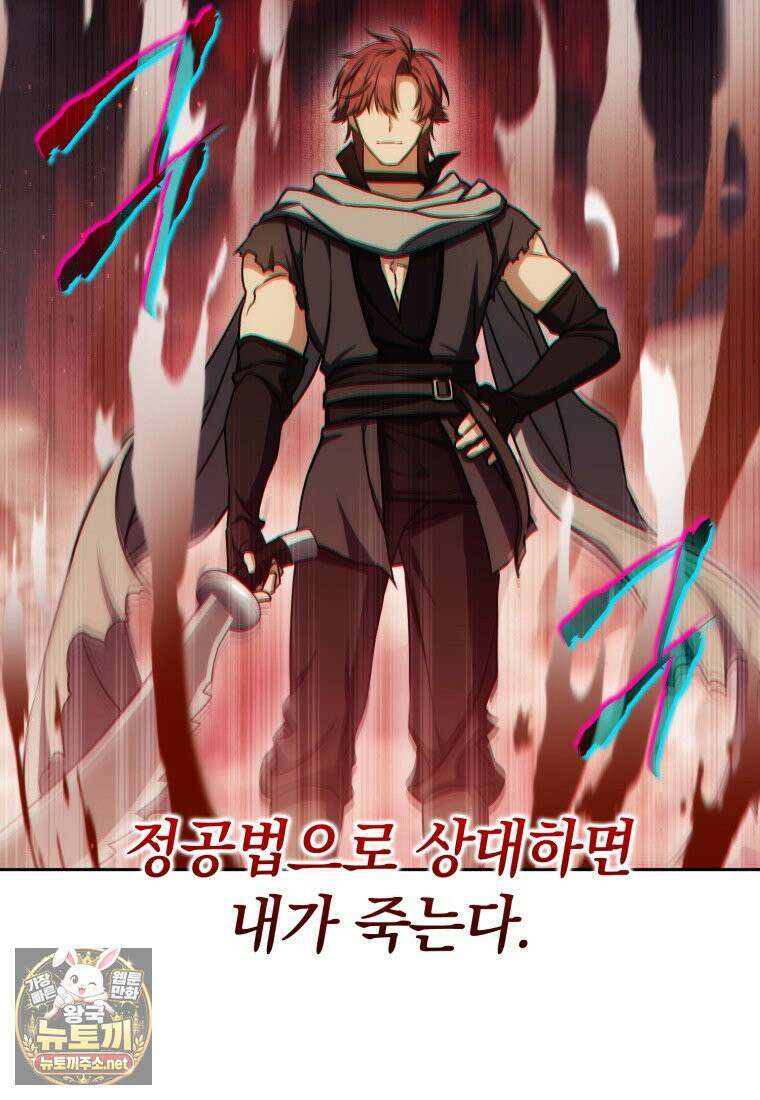 환생한 암살자는 검술 천재 86화 16