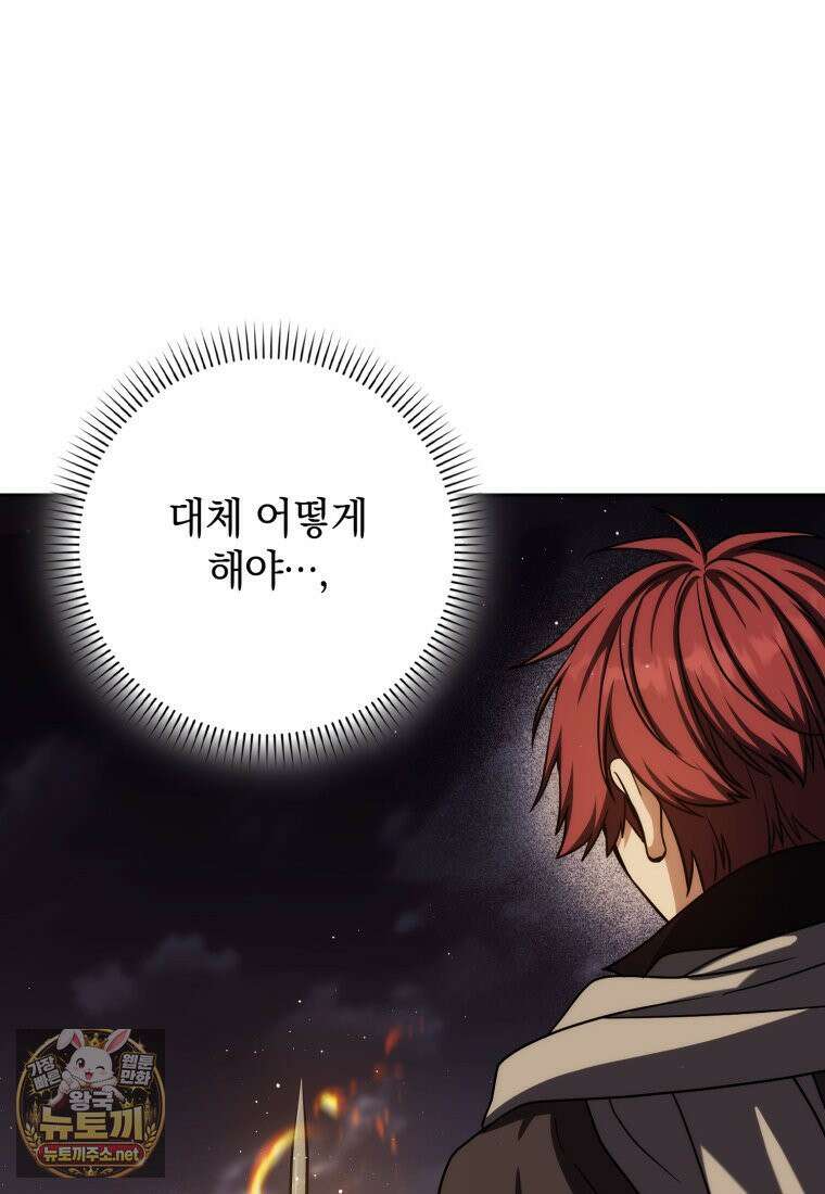 환생한 암살자는 검술 천재 86화 17