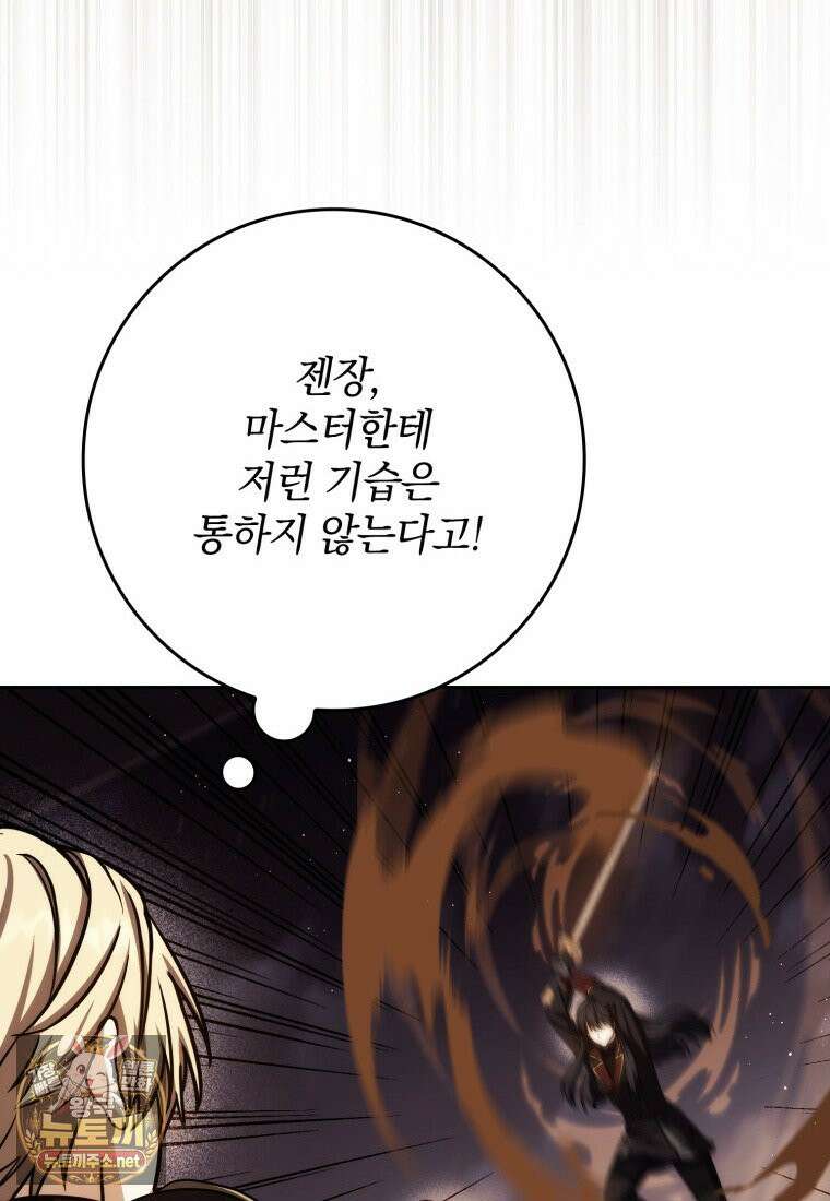 환생한 암살자는 검술 천재 86화 22
