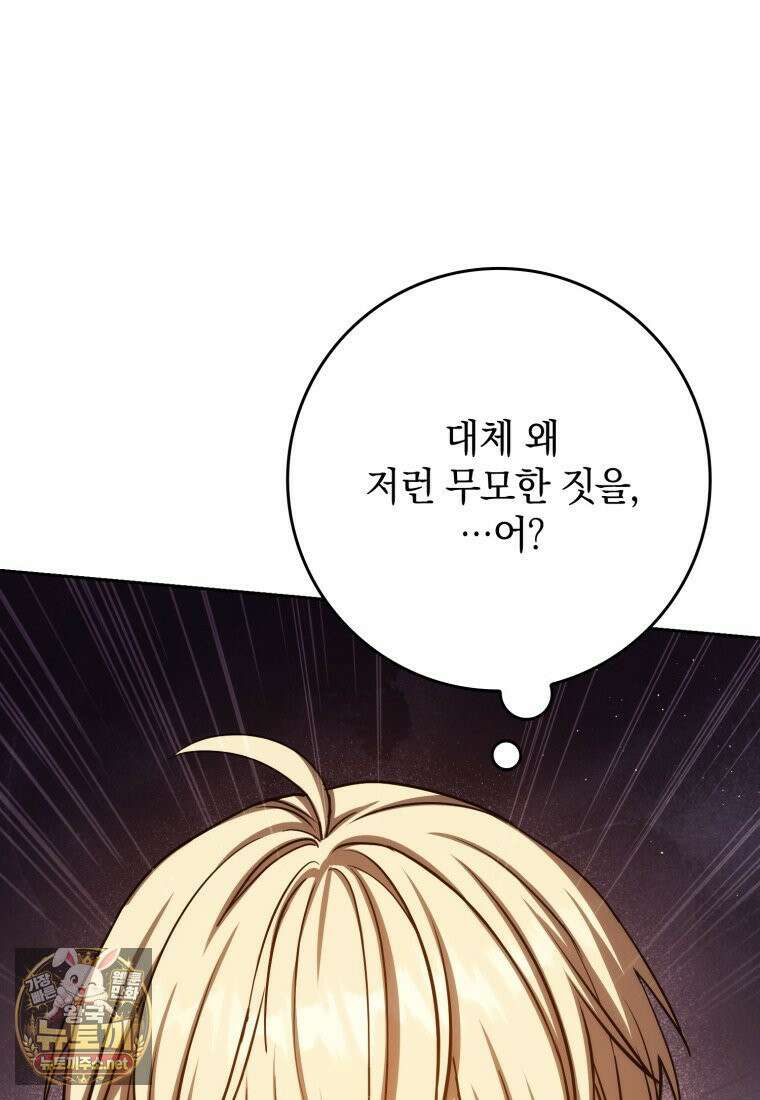 환생한 암살자는 검술 천재 86화 25