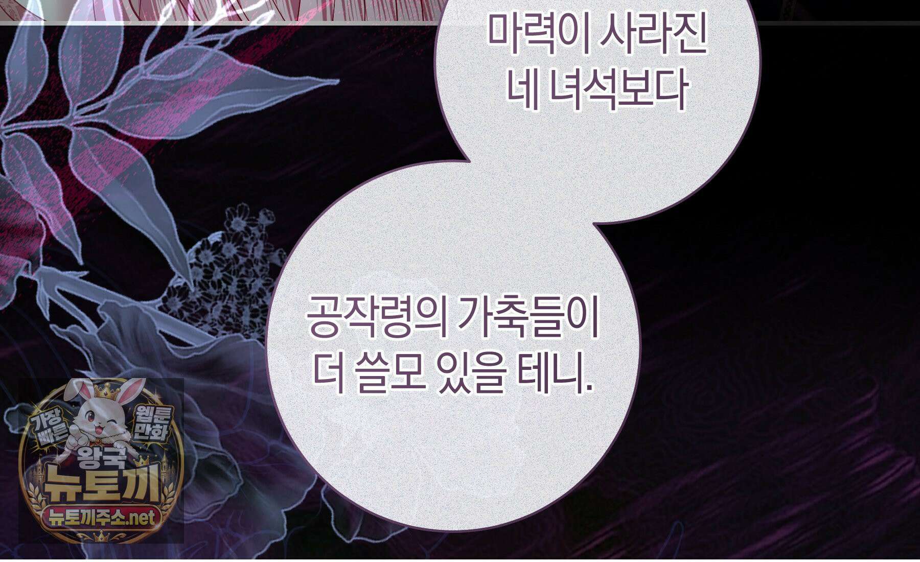흑막님, 결혼 빼고 다 해드릴게요! 68화 9
