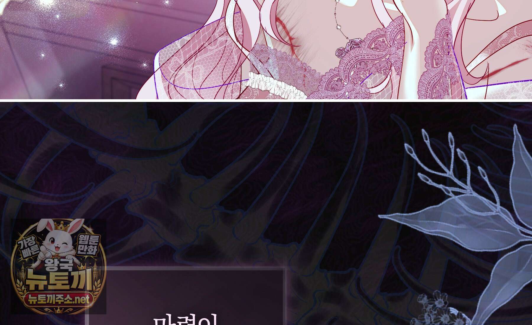 흑막님, 결혼 빼고 다 해드릴게요! 68화 11