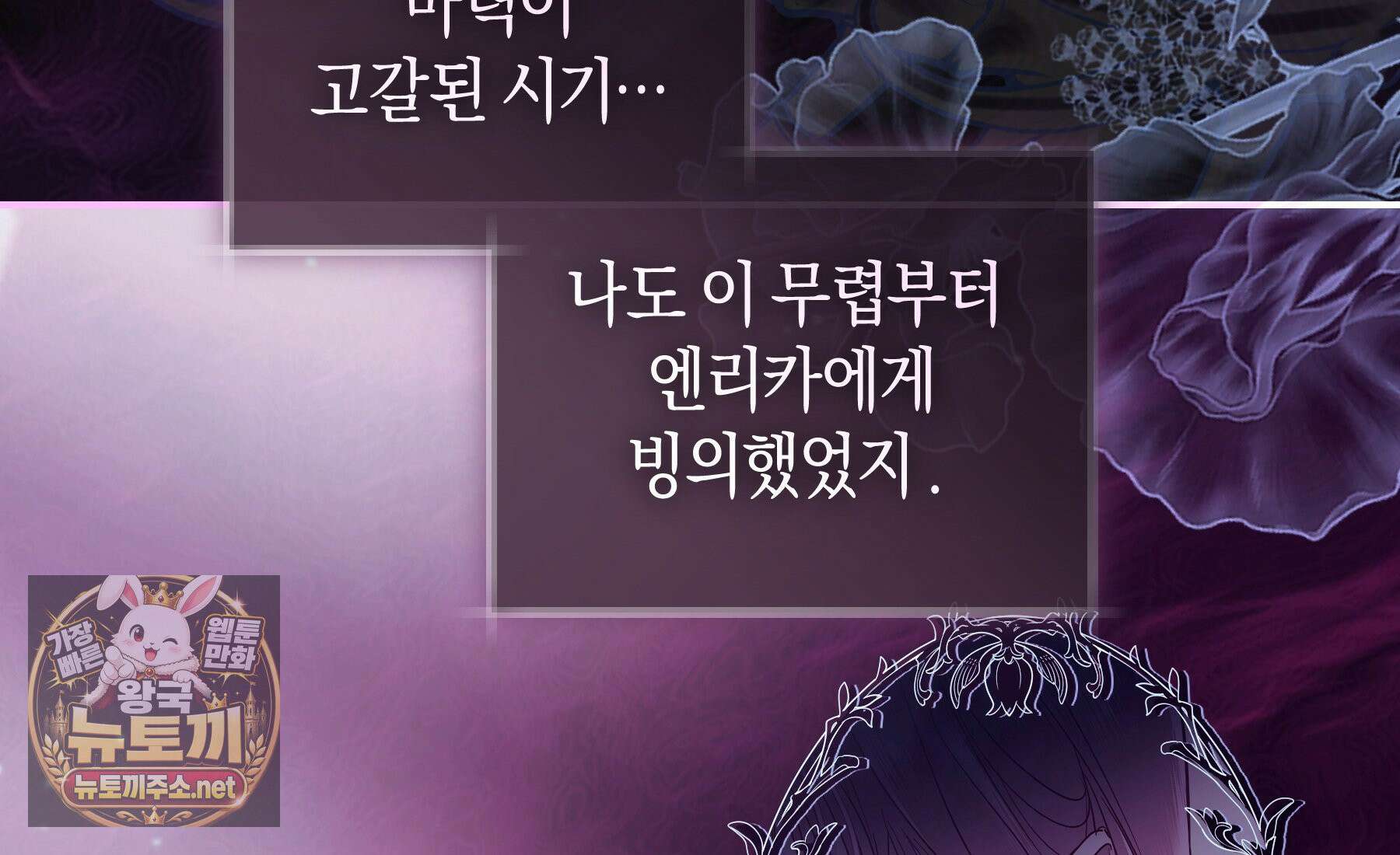 흑막님, 결혼 빼고 다 해드릴게요! 68화 12