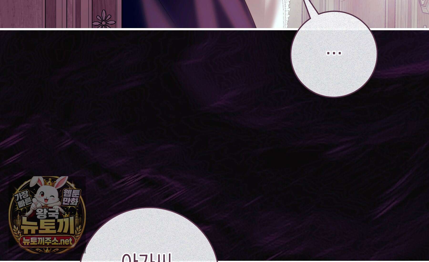 흑막님, 결혼 빼고 다 해드릴게요! 68화 22