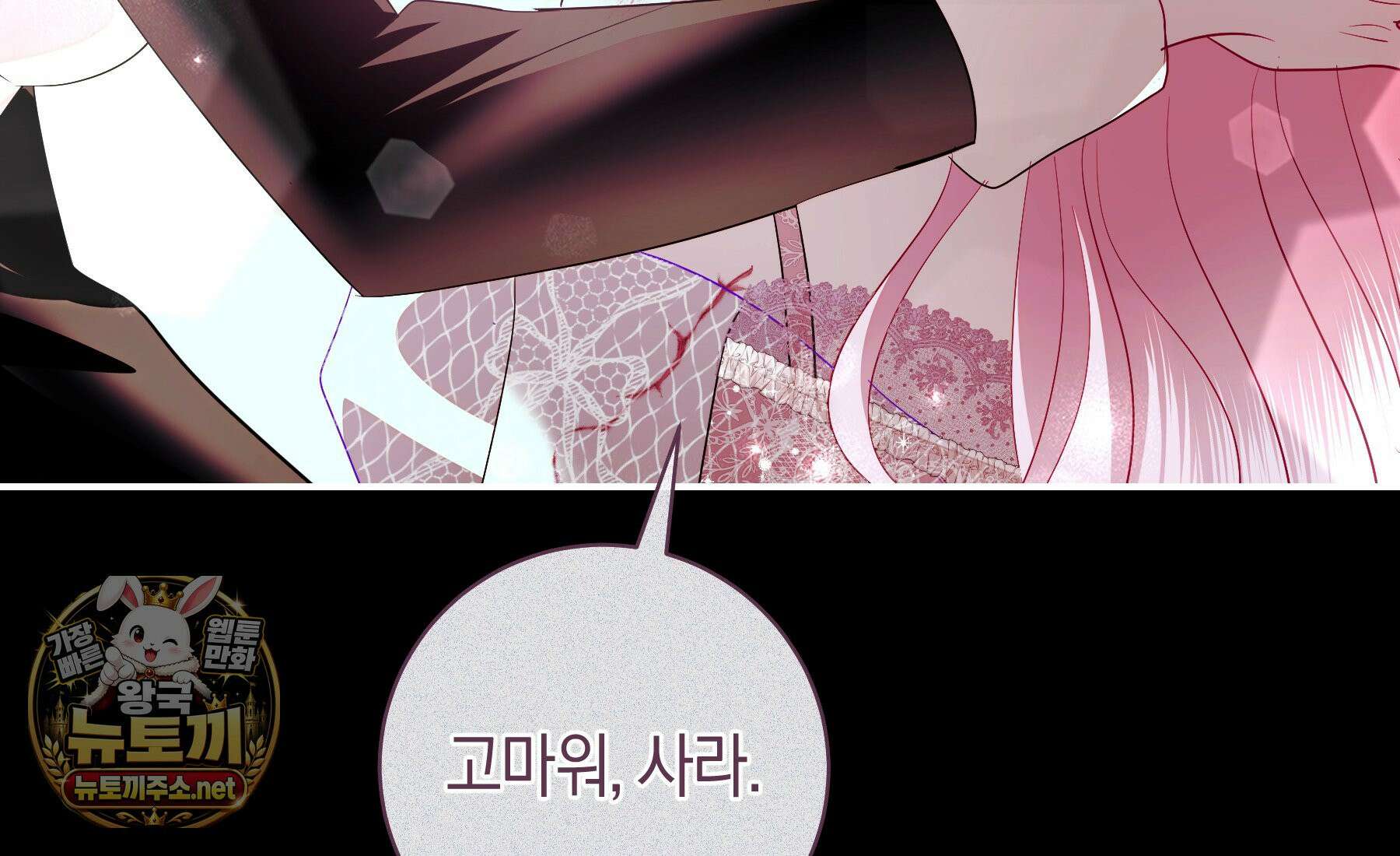 흑막님, 결혼 빼고 다 해드릴게요! 68화 30