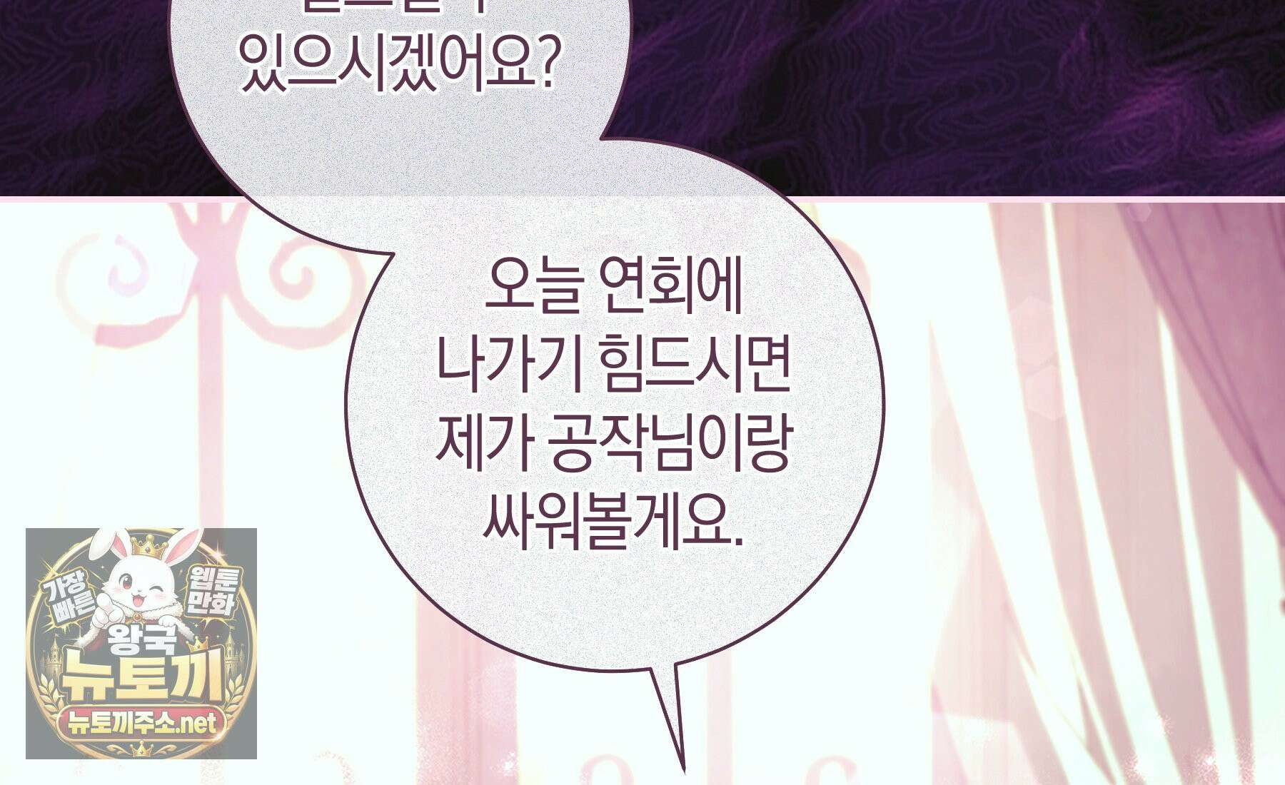 흑막님, 결혼 빼고 다 해드릴게요! 68화 34