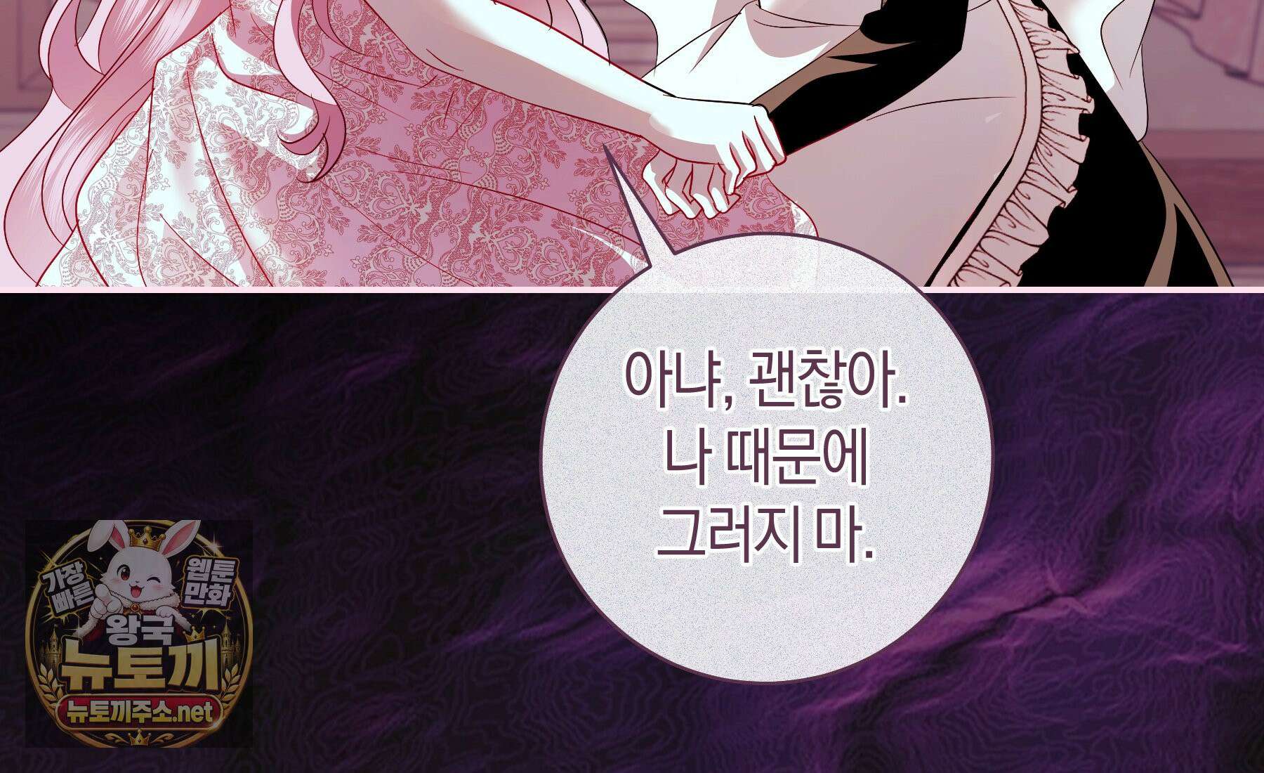 흑막님, 결혼 빼고 다 해드릴게요! 68화 36