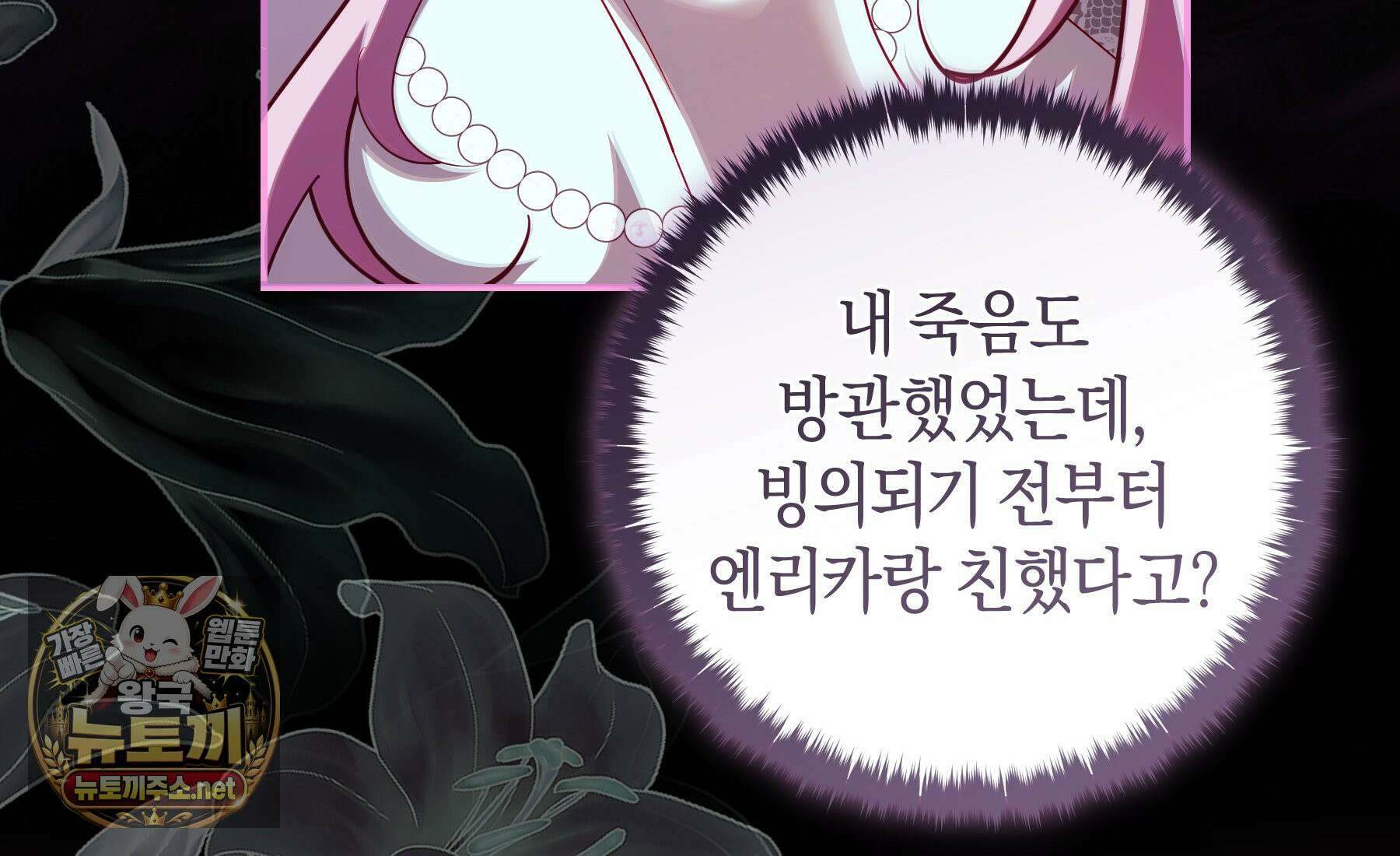 흑막님, 결혼 빼고 다 해드릴게요! 68화 40