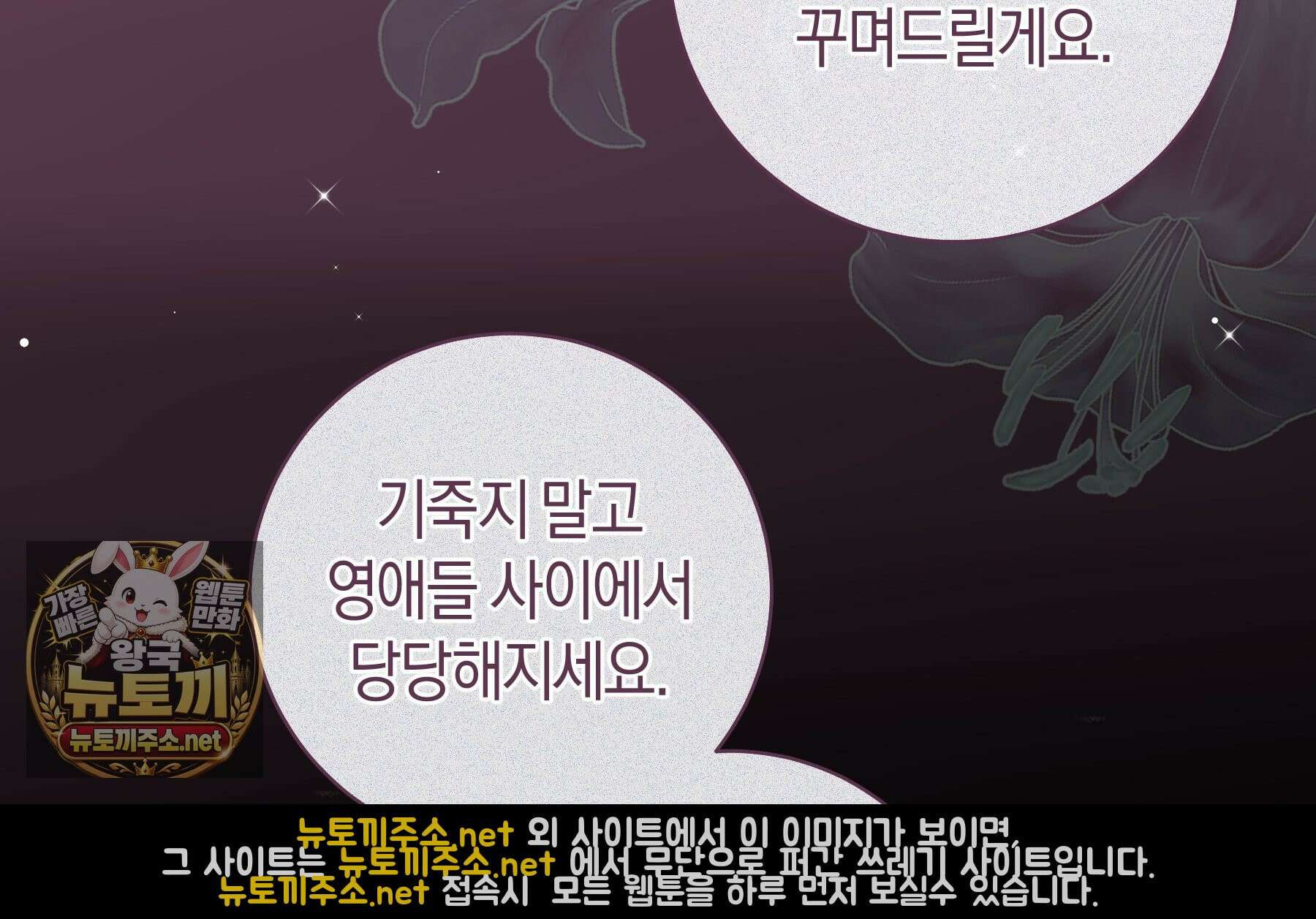 흑막님, 결혼 빼고 다 해드릴게요! 68화 44