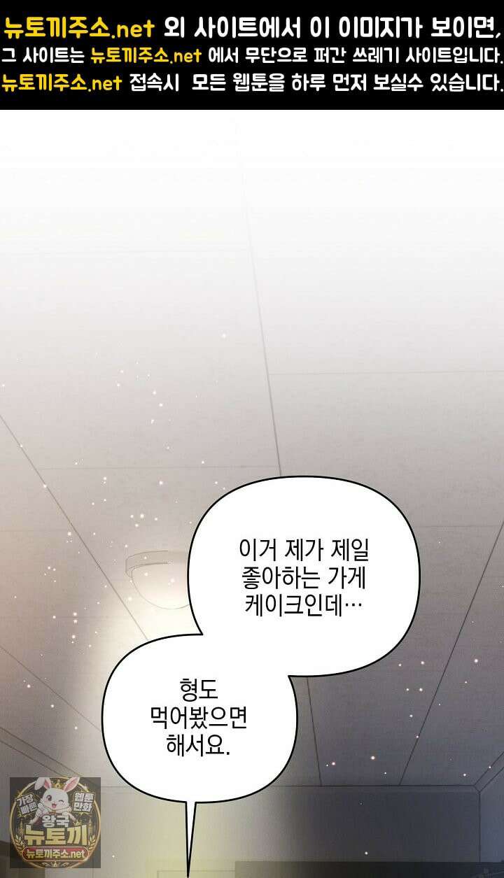 그놈이 그놈이다 55화 1