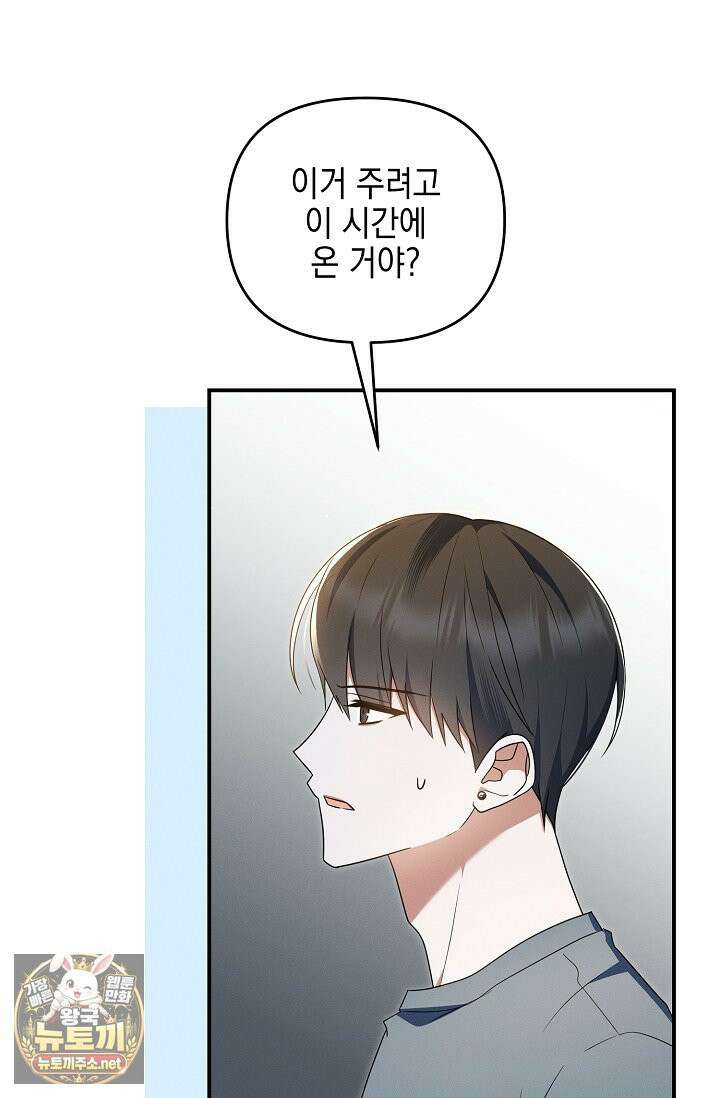 그놈이 그놈이다 55화 3