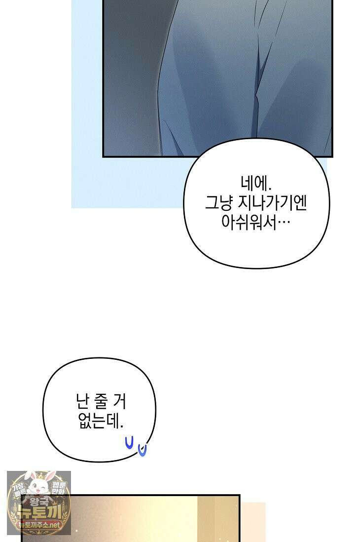 그놈이 그놈이다 55화 4