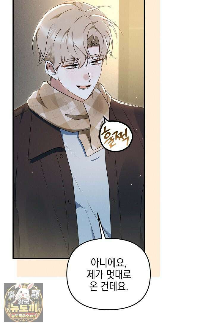 그놈이 그놈이다 55화 5