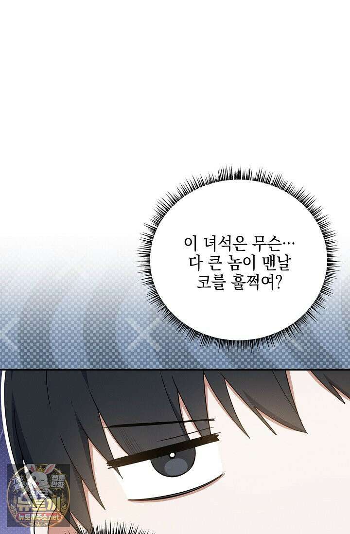 그놈이 그놈이다 55화 6