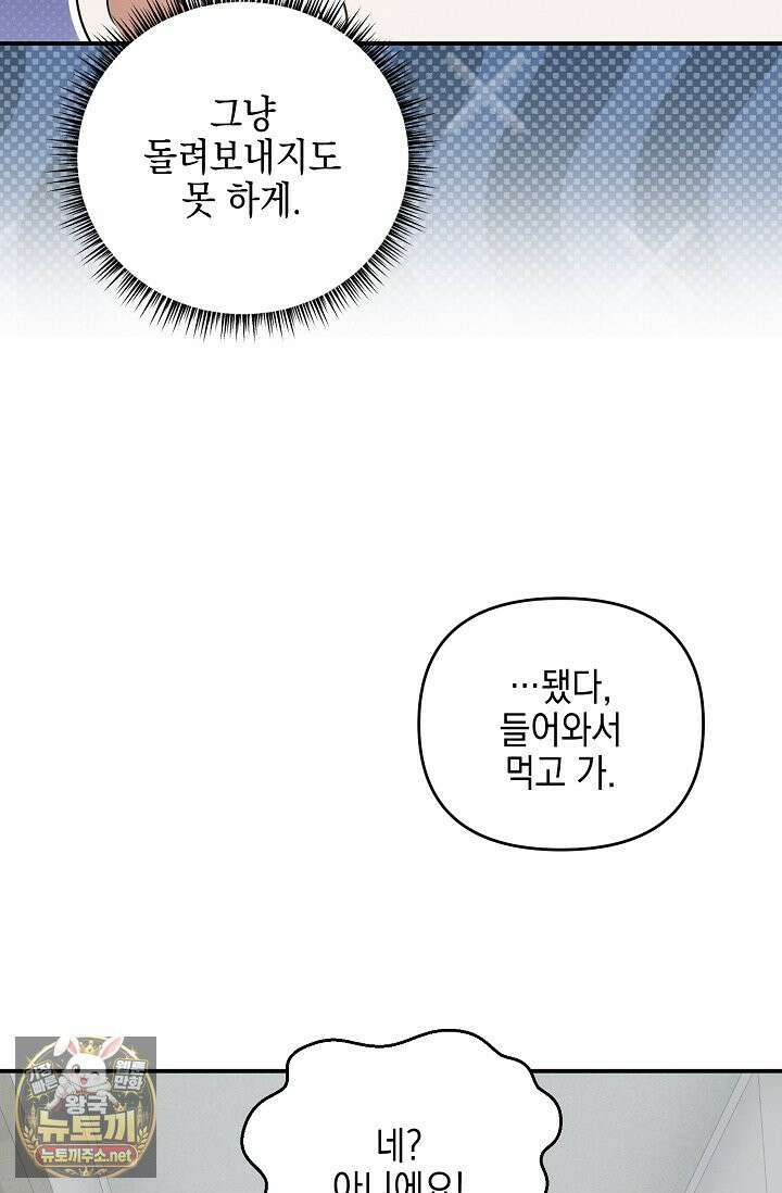 그놈이 그놈이다 55화 7