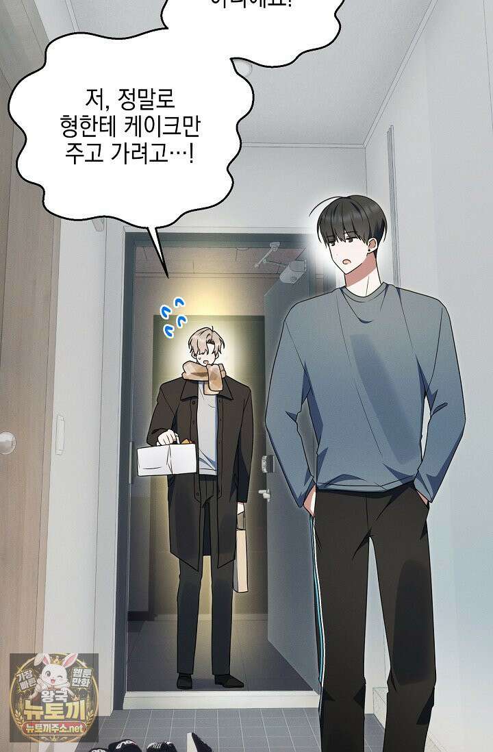 그놈이 그놈이다 55화 8