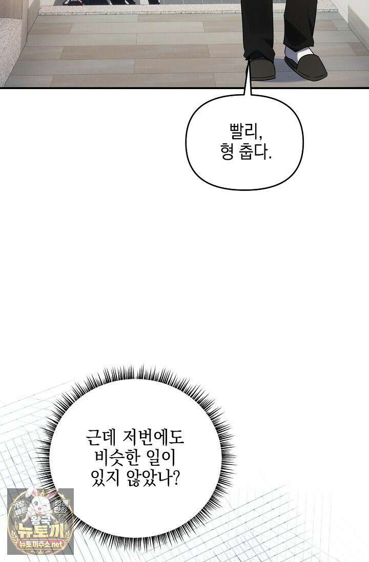 그놈이 그놈이다 55화 9