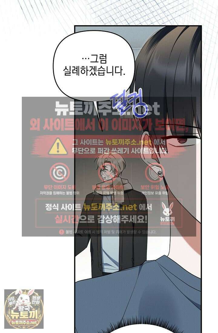 그놈이 그놈이다 55화 10