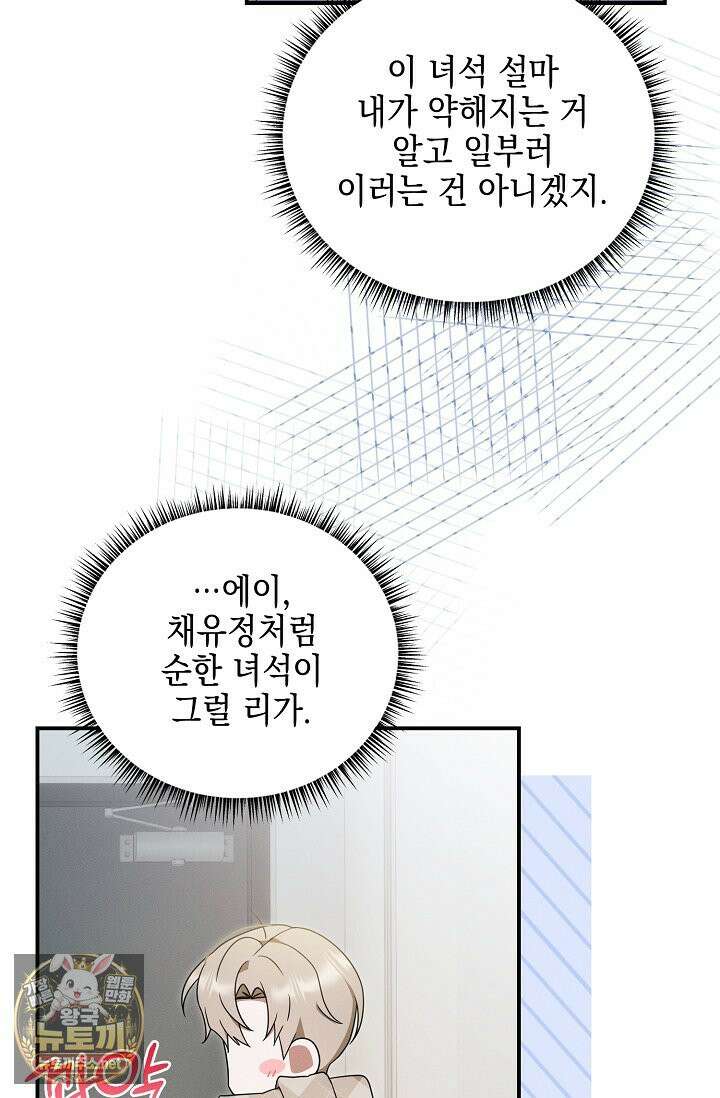 그놈이 그놈이다 55화 11