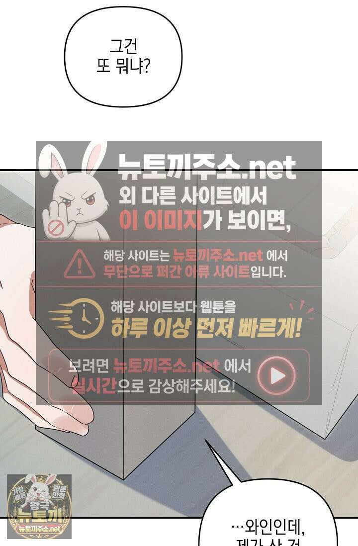 그놈이 그놈이다 55화 13