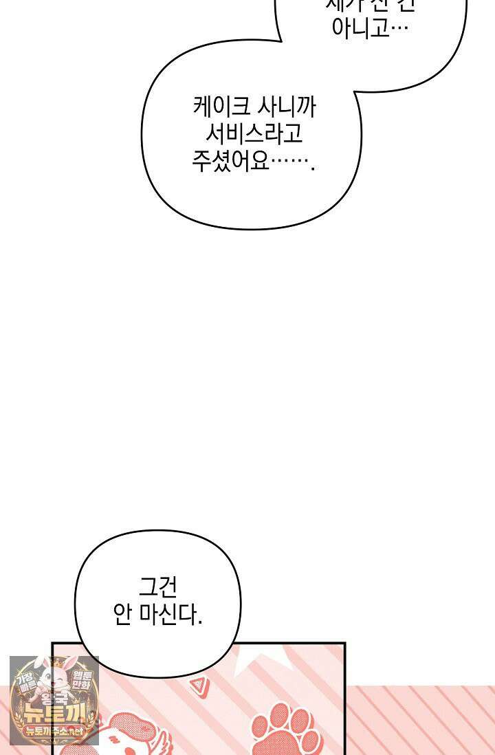 그놈이 그놈이다 55화 14