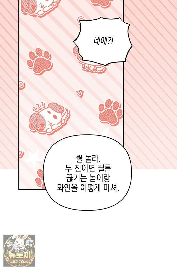 그놈이 그놈이다 55화 15