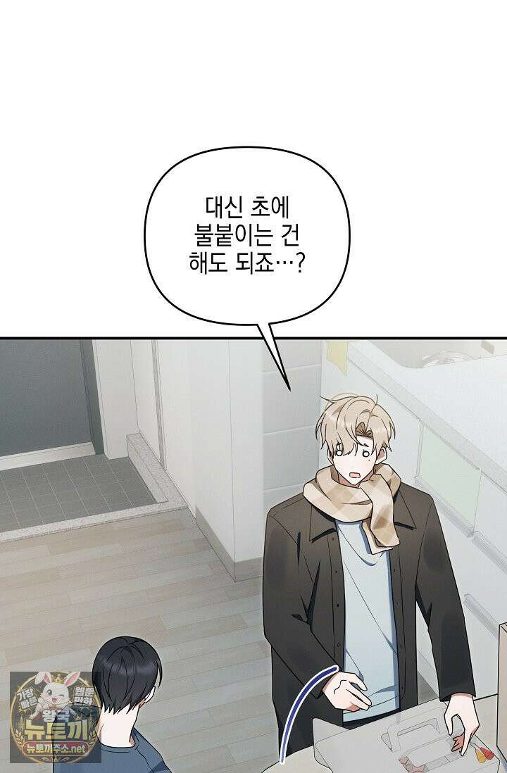 그놈이 그놈이다 55화 16
